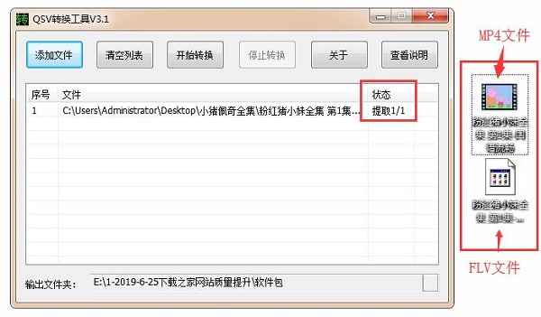 爱奇艺qsv视频格式转换器 title=