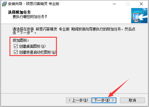 硕思闪客精灵 title=
