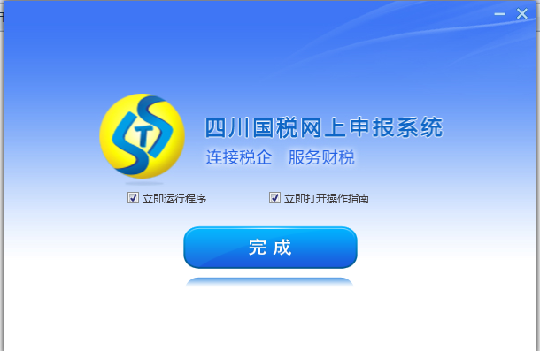四川国税网上申报系统 title=