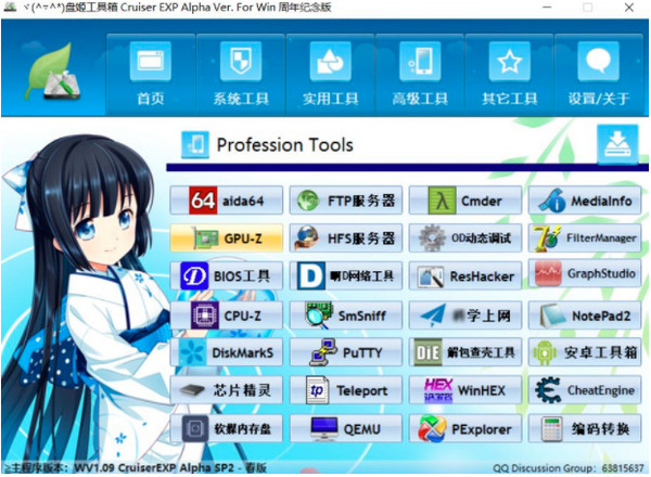 盘姬工具箱 title=