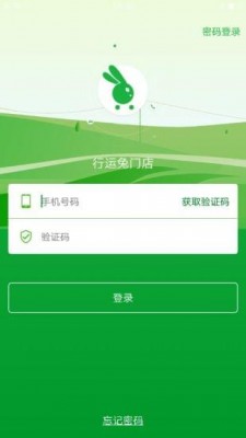 行运兔