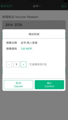 澳覓商家