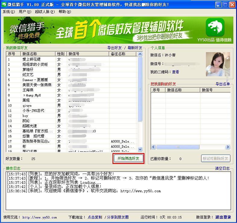 微信猎手 title=