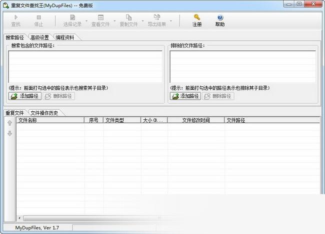 重复文件查找王2017最新版本 title=
