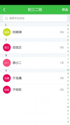 师云平安家校