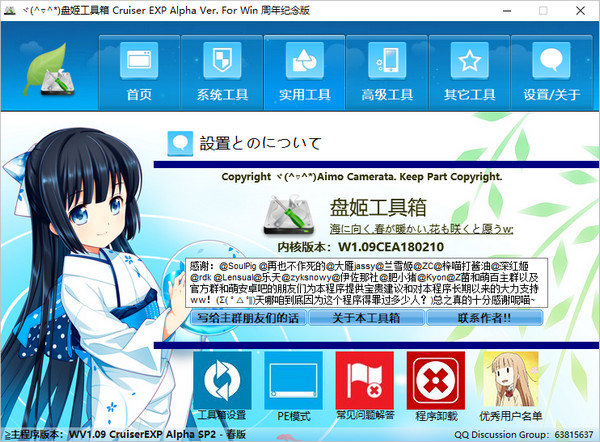 盘姬工具箱 title=