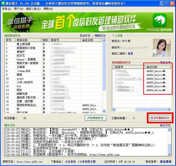 微商猎手电脑版 title=