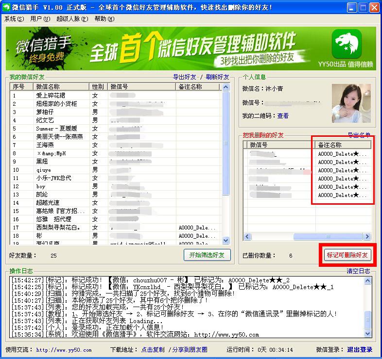 微信猎手 title=