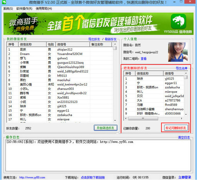 微信猎手 title=