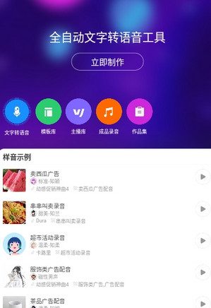 知意配音