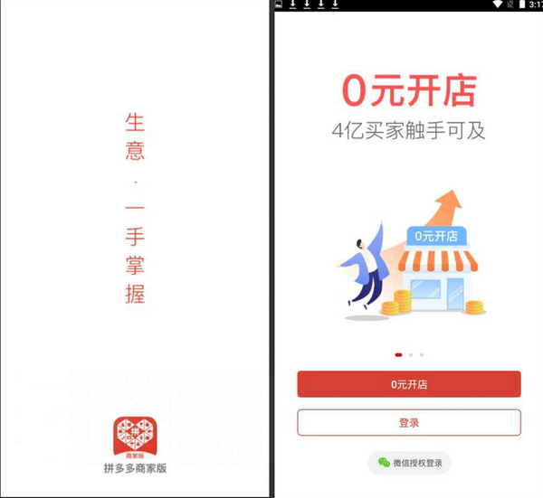 拼多多商家版 title=
