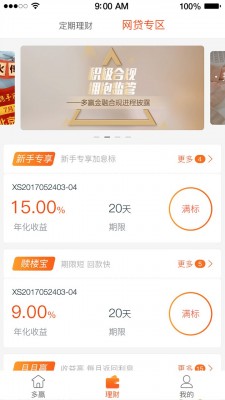 多赢金融