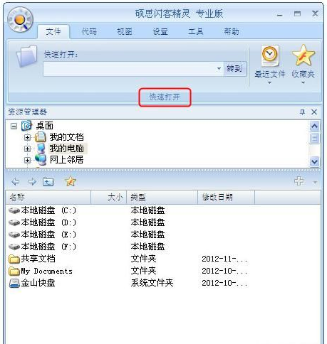 硕思闪客精灵 title=