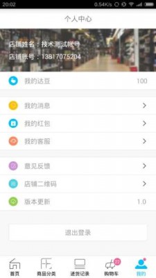 店达商城