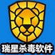 瑞星杀毒