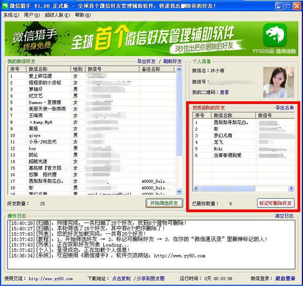微商猎手电脑版 title=