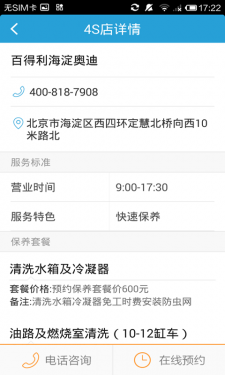 汽车管家