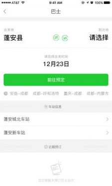 闽运易行