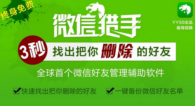 微信猎手 title=
