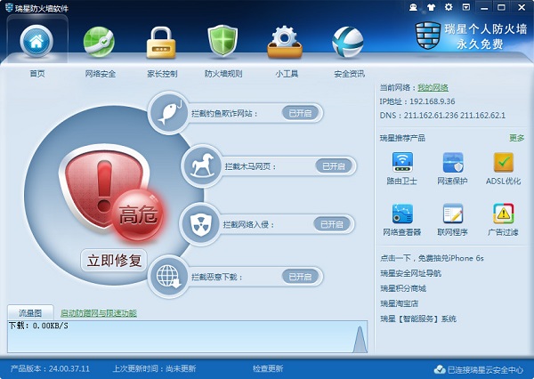 瑞星防火墙 title=