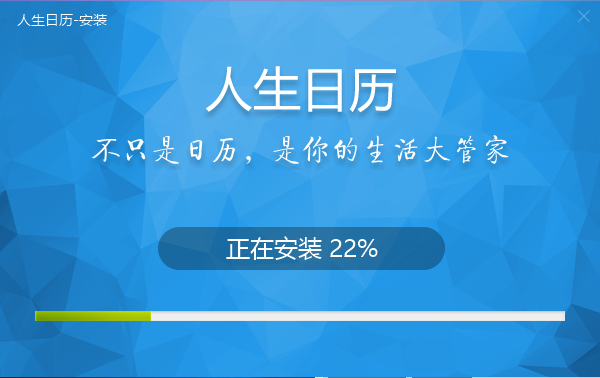 人生日历 title=