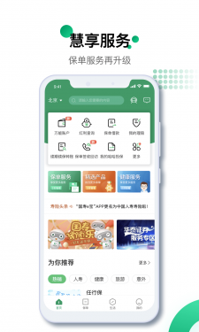 中国人寿寿险