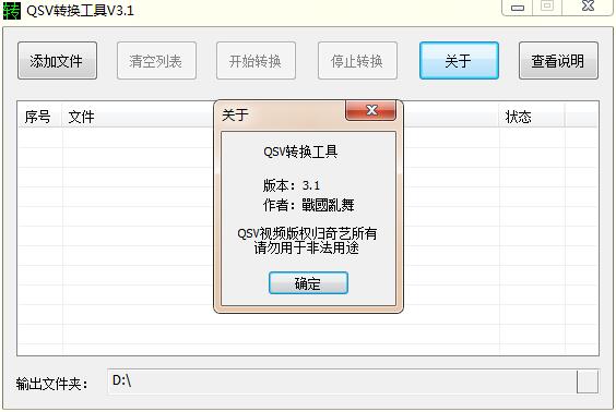 爱奇艺qsv视频格式转换器 title=