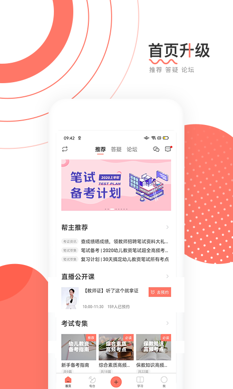对啊网教师资格证