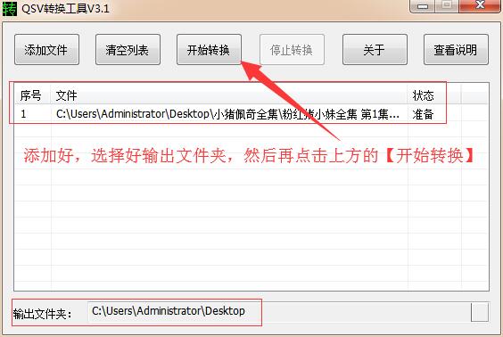 爱奇艺qsv视频格式转换器 title=
