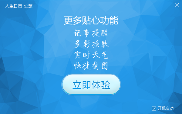 人生日历 title=