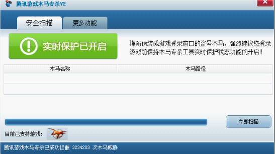 腾讯游戏木马专杀 title=