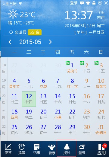 人生日历 title=