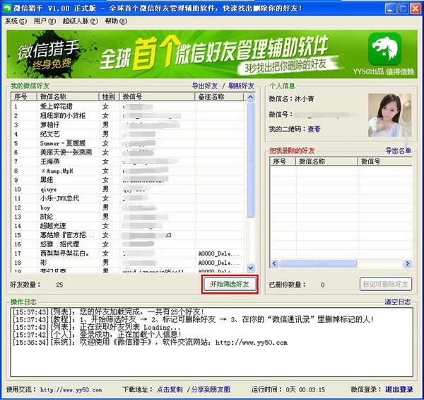 微商猎手电脑版 title=