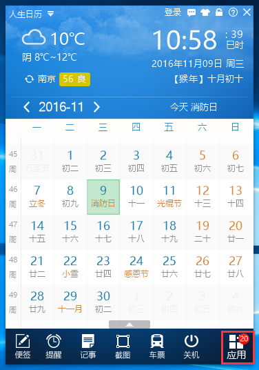 人生日历 title=