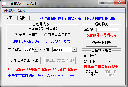 宇宙骂人小工具 title=