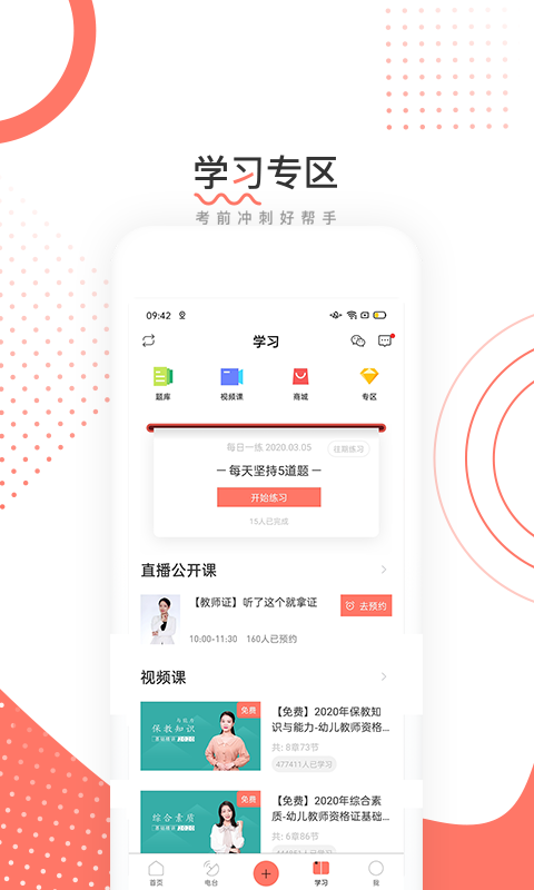 对啊网教师资格证