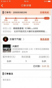 拆车件