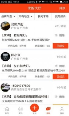 拆车件