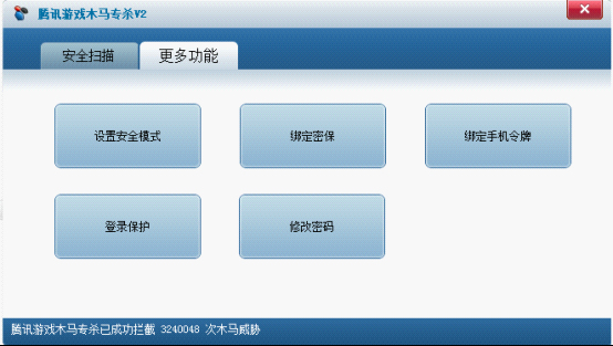 腾讯游戏木马专杀 title=