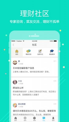 菜鸟理财