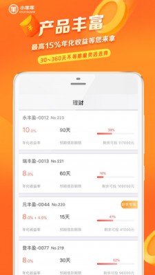 小丰年理财