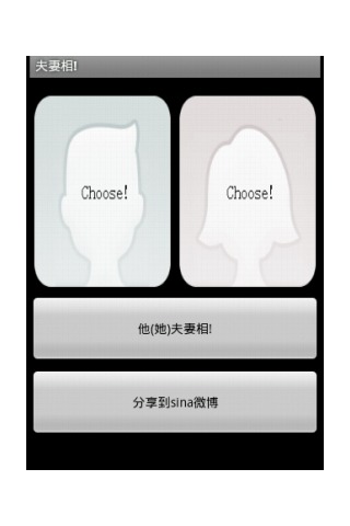 夫妻相