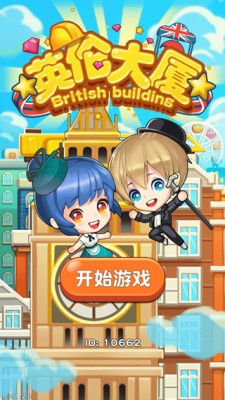 英伦果园