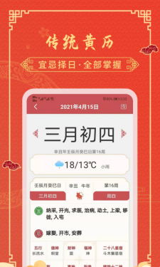 老黄历天气通