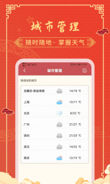 老黄历天气通
