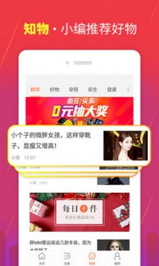 天天搜好货