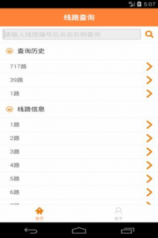 西宁公交实时查询