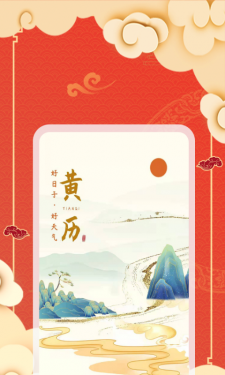 老黄历天气通