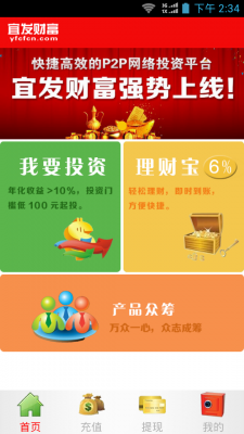 宜发财富