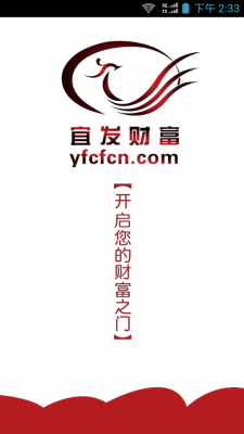 宜发财富